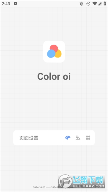 Color oi官方下载最新版截图1