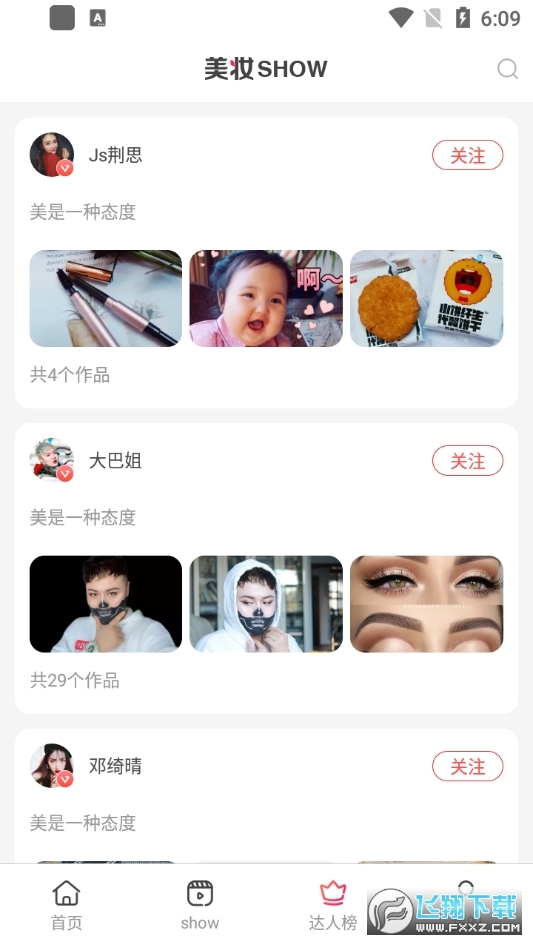 美妆帮app截图1