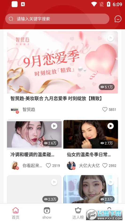 美妆帮app截图1