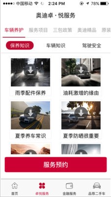 My Audi奥迪官方app