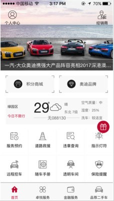 My Audi奥迪官方app