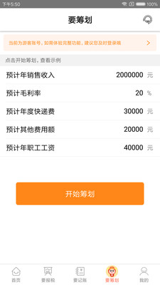 财税官app官方版