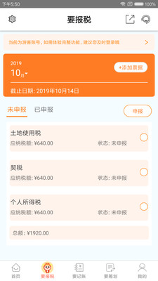 财税官app官方版