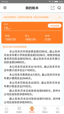 财税官app官方版