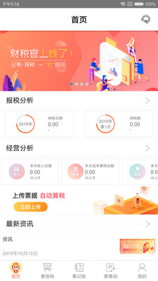 财税官app官方版
