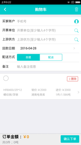 大大买钢APP官方版截图1
