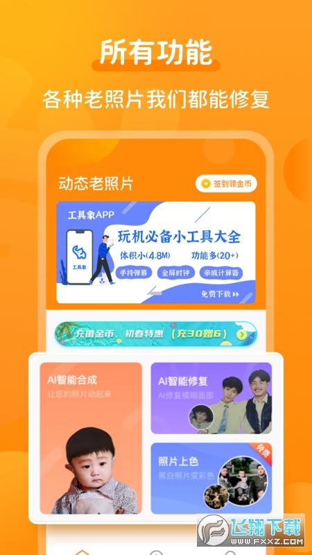 动态老照片制作软件app