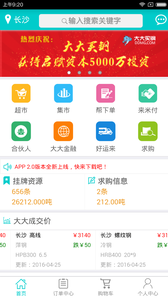 大大买钢APP官方版截图1