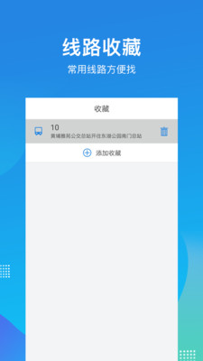 深圳公交助乘app安卓版