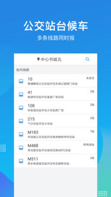 深圳公交助乘app安卓版