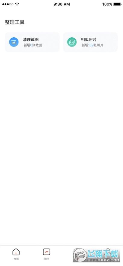 aigo智慧存储app官方版截图1