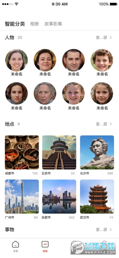 aigo智慧存储app官方版截图1