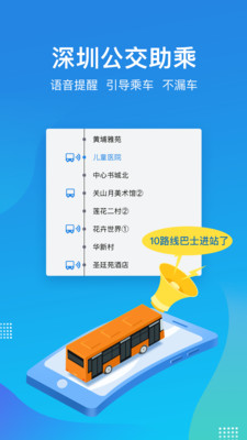 深圳公交助乘app安卓版