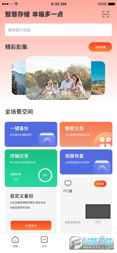 aigo智慧存储app官方版截图1