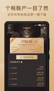 趣优税官方版