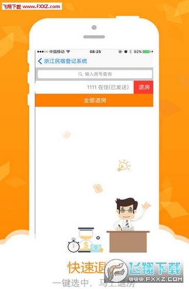浙江民宿管理APP