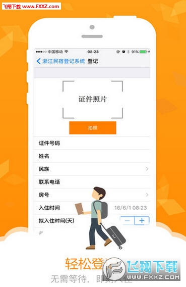 浙江民宿管理APP