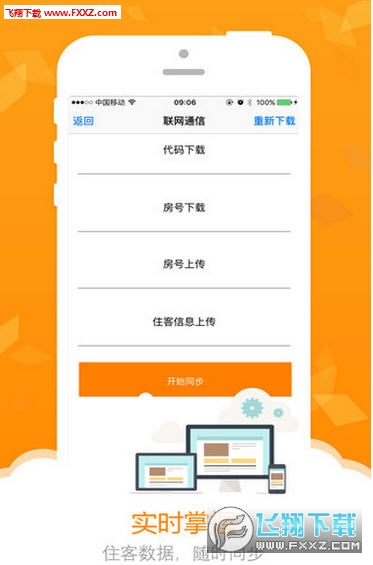 浙江民宿管理APP