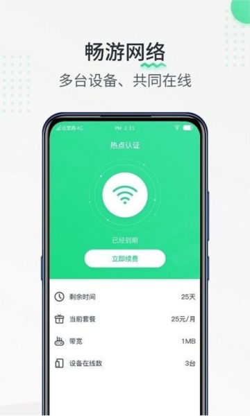 热点认证软件截图1