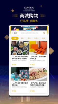 苏宁酒店及度假村官方客户端截图1