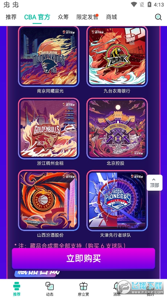 摩点CBA数字藏品app截图1
