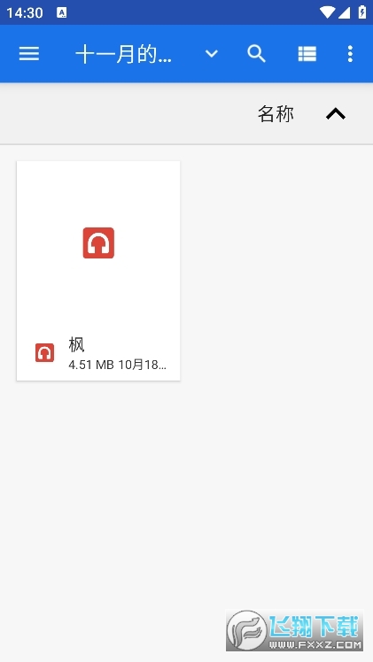 音乐速度调节器2024最新版本截图1