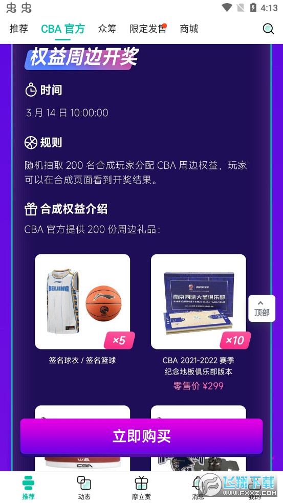 摩点CBA数字藏品app截图1
