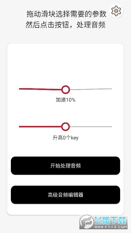 音乐速度调节器2024最新版本截图1