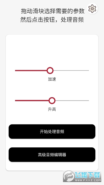 音乐速度调节器2024最新版本截图1