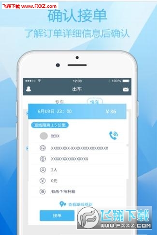 呼我出行app乘客版