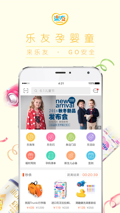 乐友app截图1
