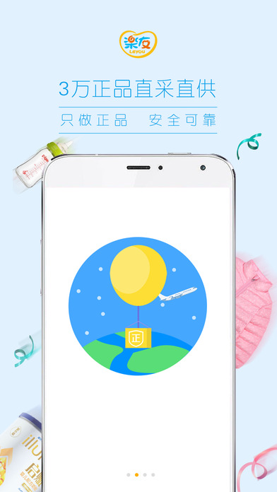 乐友app截图1