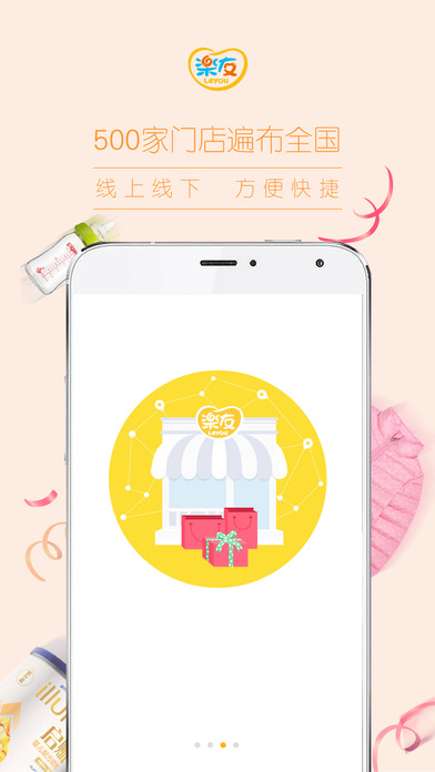 乐友app截图1