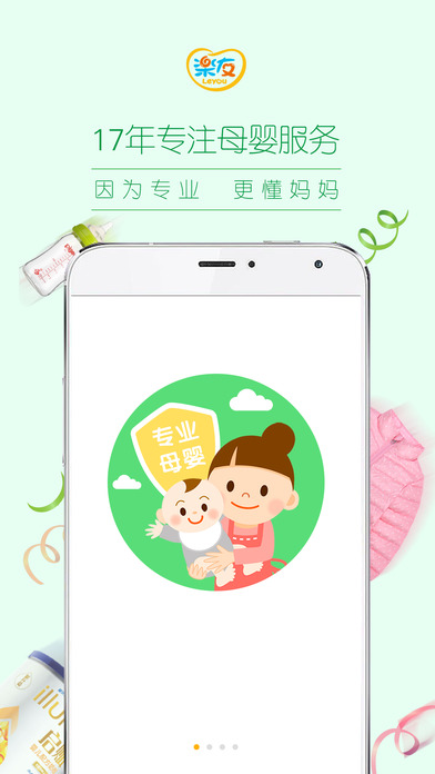 乐友app截图1
