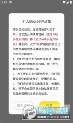 波仔ai助手app官方版截图1