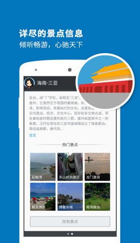三亚导游安卓版