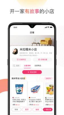 友品海购安卓版截图1