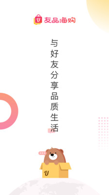 友品海购安卓版截图1
