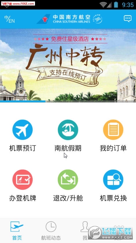 南方航空