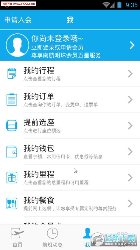 南方航空
