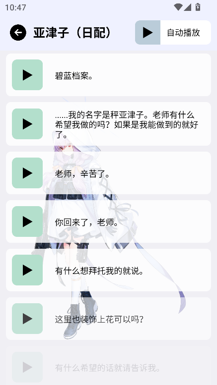 蔚蓝档案语音包制作软件(BA Voice)截图1