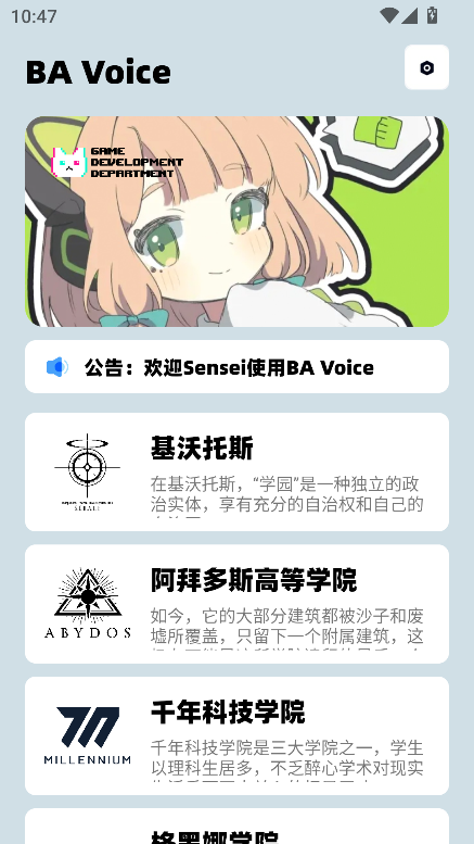 蔚蓝档案语音包制作软件(BA Voice)截图1