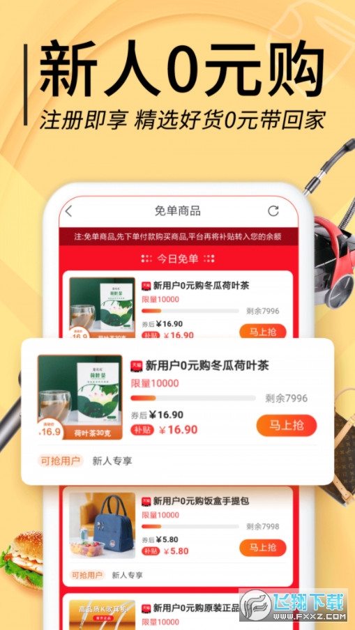 羊毛淘钱特价版截图1