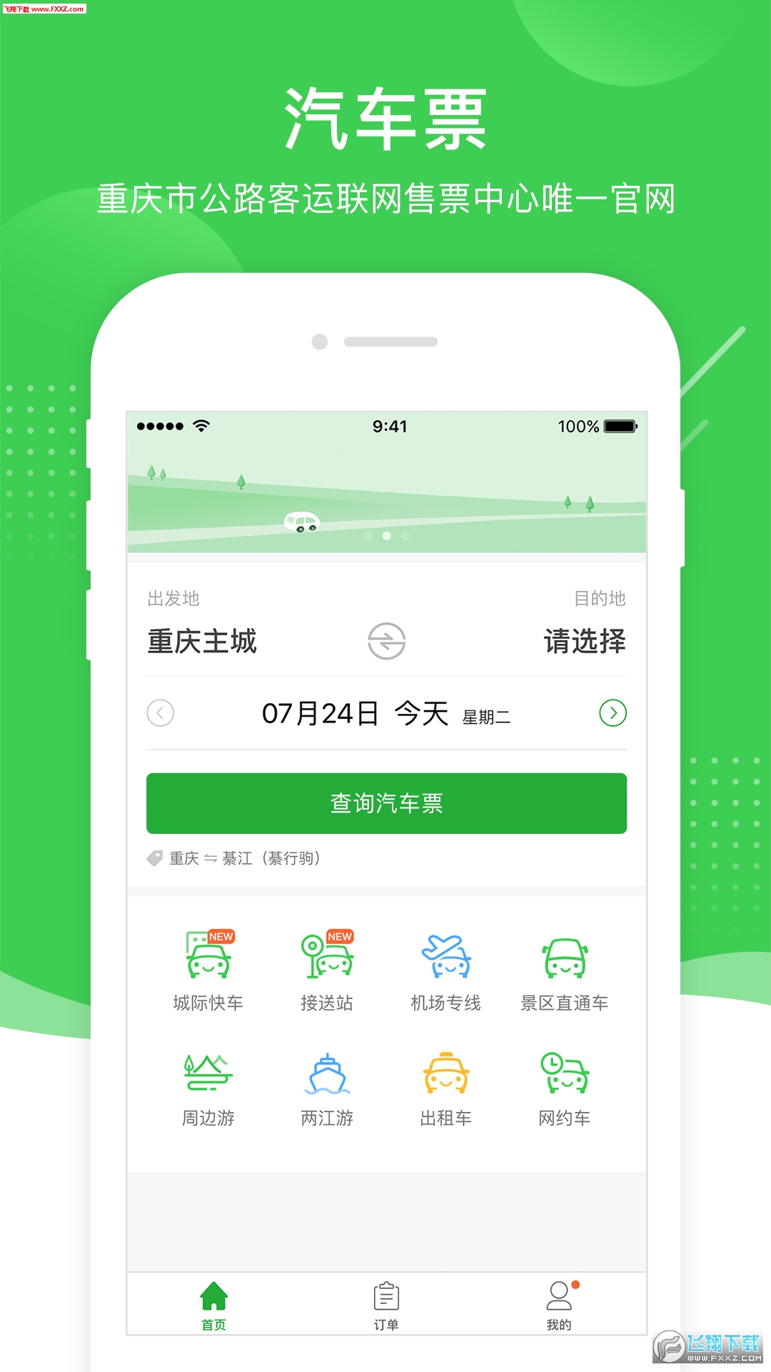 愉客行app手机版