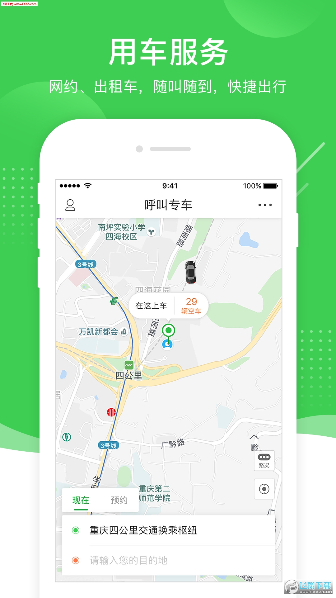 愉客行app手机版