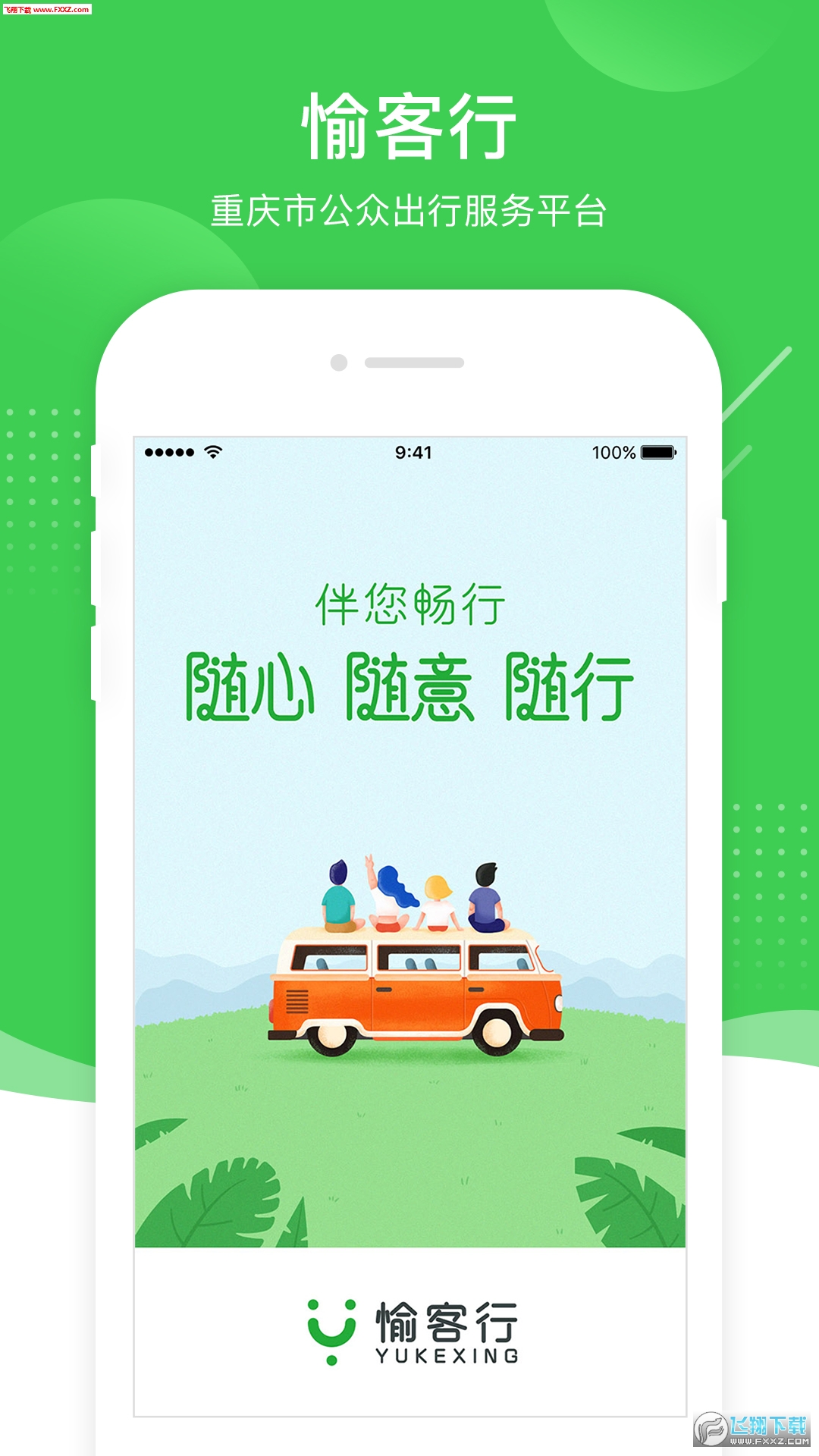 愉客行app手机版
