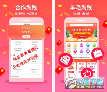 羊毛淘钱特价版app截图1