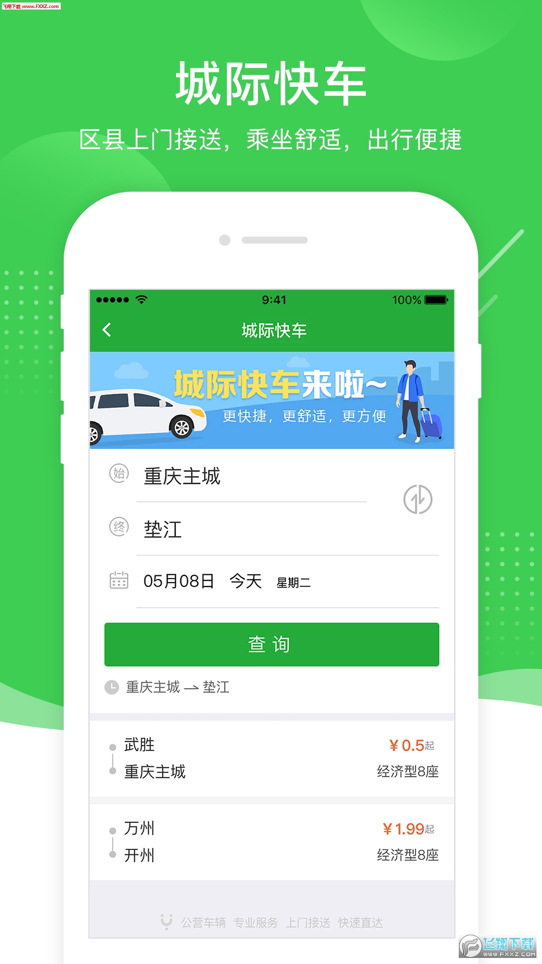 愉客行app手机版