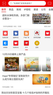 中外玩具网手机客户端截图1