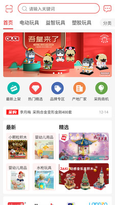 中外玩具网手机客户端截图1